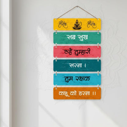 Hanuman Chalisa Chopai Wall Hanging - “Sab Sukh Lahe Tumhari Sarna, Tum Rakshak Kahu Ko Darna” | Spiritual Home Decor | Positive Energy Scripted Wooden Divine Quote | Devotional Gift Item (31 Inch)