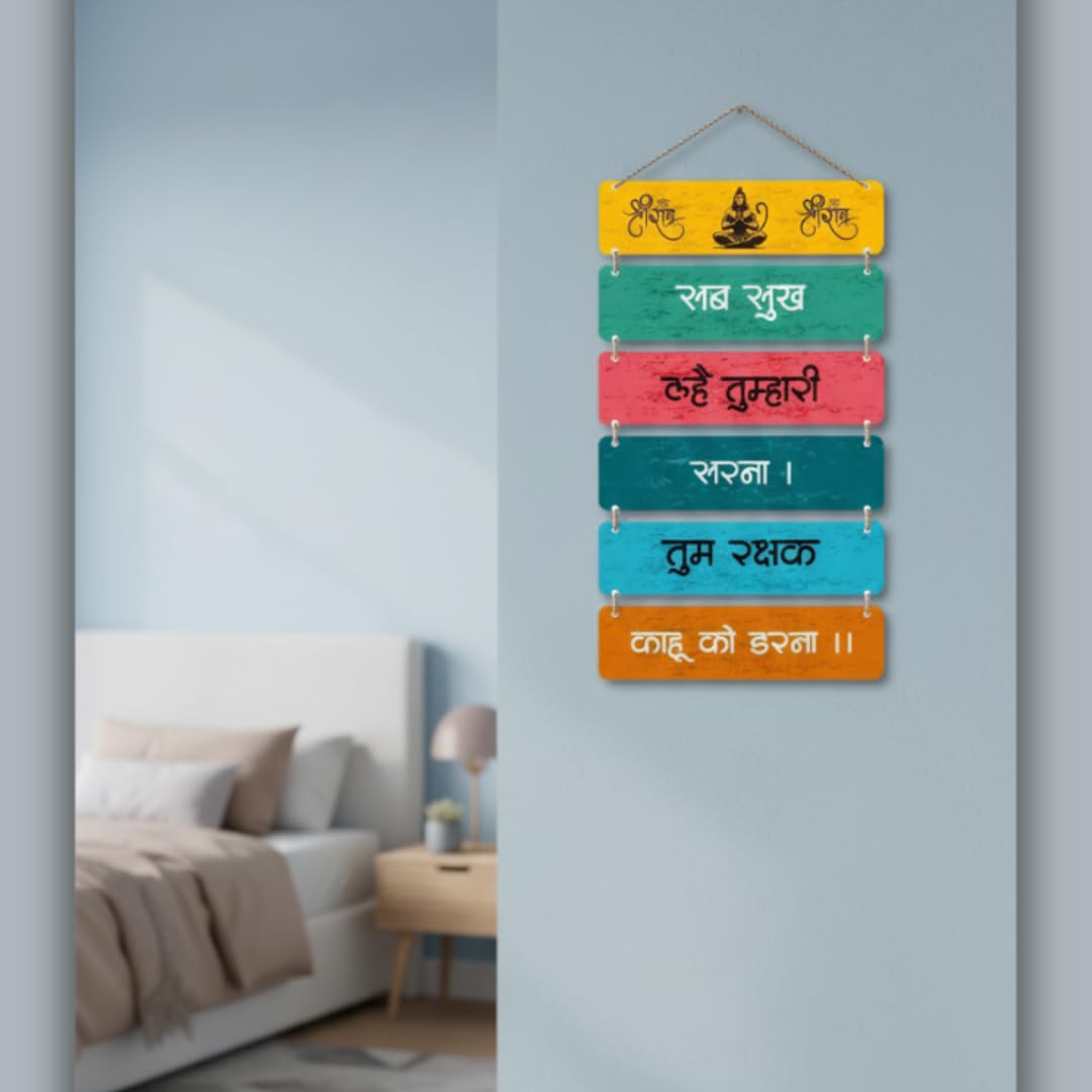 Hanuman Chalisa Chopai Wall Hanging - “Sab Sukh Lahe Tumhari Sarna, Tum Rakshak Kahu Ko Darna” | Spiritual Home Decor | Positive Energy Scripted Wooden Divine Quote | Devotional Gift Item (31 Inch)