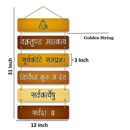 Gayatri Mantra Wall Hanging Spiritual Quote Wall decoration art pieces Best for Home Décor Living Room | Dining Room | Children Room | Office | Pack 1 (Brown)