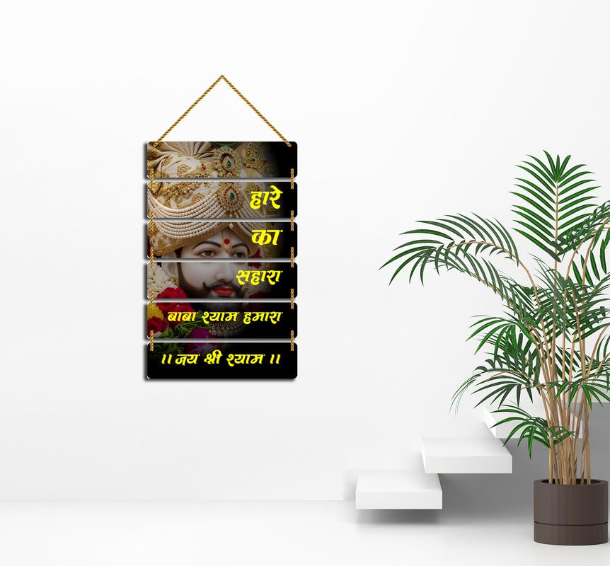 MyTees Khatu Shyam Ji Jai Shree Shyam Mantra Wooden Wall Hanging | Home Decor for Puja Room Entrance | Religious Wall Art | Decorative Handcrafted Artwork | Wall Art for Decoration- MPC03