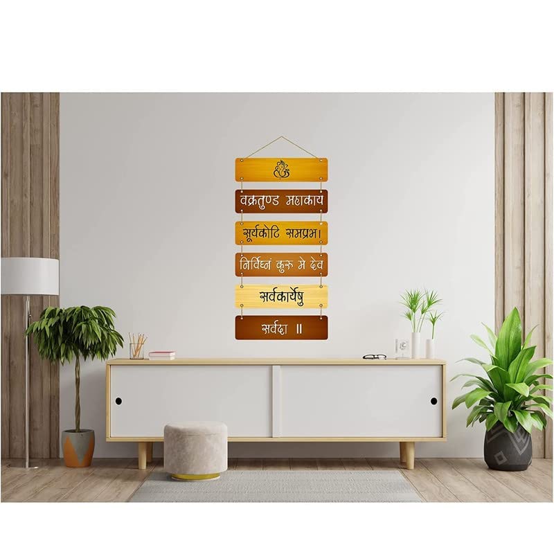Gayatri Mantra Wall Hanging Spiritual Quote Wall decoration art pieces Best for Home Décor Living Room | Dining Room | Children Room | Office | Pack 1 (Brown)