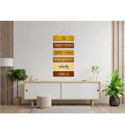 Gayatri Mantra Wall Hanging Spiritual Quote Wall decoration art pieces Best for Home Décor Living Room | Dining Room | Children Room | Office | Pack 1 (Brown)