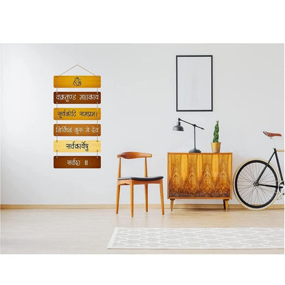 Gayatri Mantra Wall Hanging Spiritual Quote Wall decoration art pieces Best for Home Décor Living Room | Dining Room | Children Room | Office | Pack 1 (Brown)