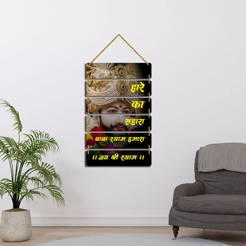 MyTees Khatu Shyam Ji Jai Shree Shyam Mantra Wooden Wall Hanging | Home Decor for Puja Room Entrance | Religious Wall Art | Decorative Handcrafted Artwork | Wall Art for Decoration- MPC03