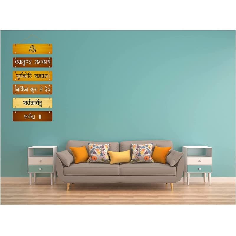 Gayatri Mantra Wall Hanging Spiritual Quote Wall decoration art pieces Best for Home Décor Living Room | Dining Room | Children Room | Office | Pack 1 (Brown)