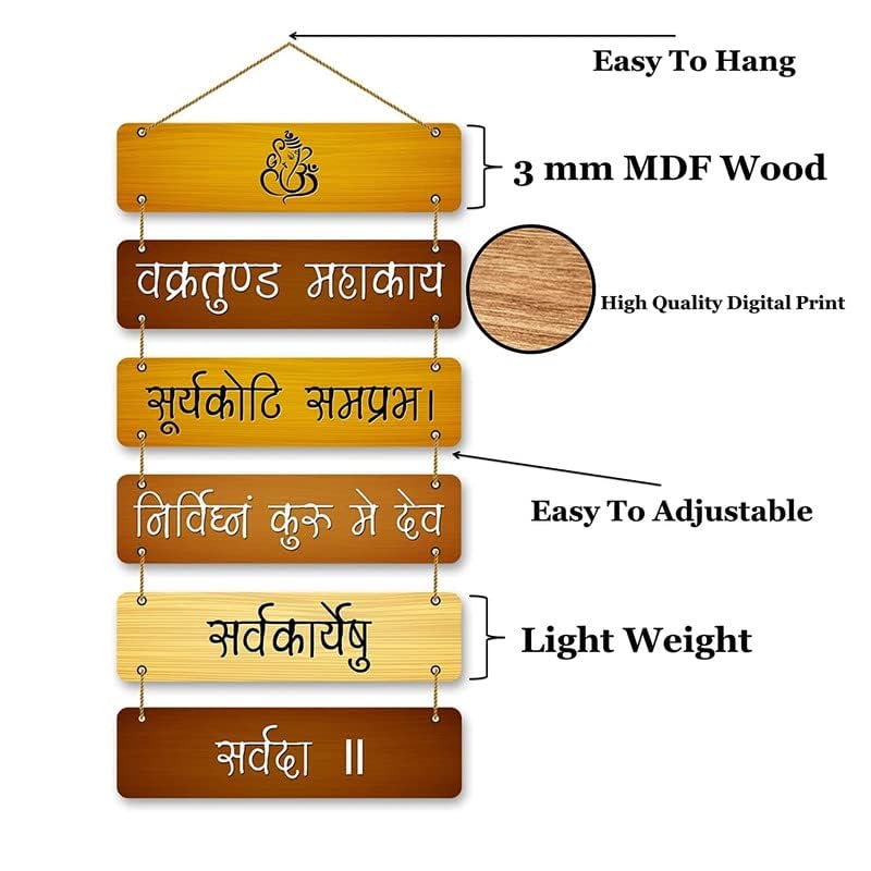 Gayatri Mantra Wall Hanging Spiritual Quote Wall decoration art pieces Best for Home Décor Living Room | Dining Room | Children Room | Office | Pack 1 (Brown)