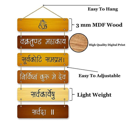 Gayatri Mantra Wall Hanging Spiritual Quote Wall decoration art pieces Best for Home Décor Living Room | Dining Room | Children Room | Office | Pack 1 (Brown)