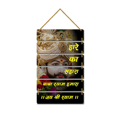 MyTees Khatu Shyam Ji Jai Shree Shyam Mantra Wooden Wall Hanging | Home Decor for Puja Room Entrance | Religious Wall Art | Decorative Handcrafted Artwork | Wall Art for Decoration- MPC03