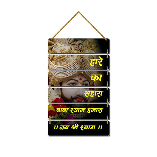 MyTees Khatu Shyam Ji Jai Shree Shyam Mantra Wooden Wall Hanging | Home Decor for Puja Room Entrance | Religious Wall Art | Decorative Handcrafted Artwork | Wall Art for Decoration- MPC03