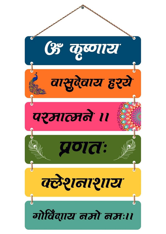 Lord Krishna Wooden Wall Hanging – Om Krishnaya Vasudevaya Haraye Sanskrit Mantra Wall Art | Govindaya Namah Wooden Wall Décor for Home Temple & Meditation Room | Spiritual Gift for Festivals & Devotees
