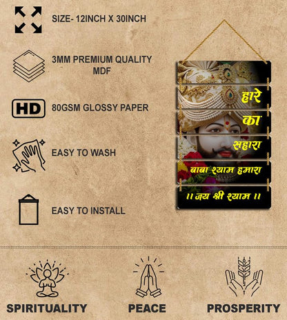 MyTees Khatu Shyam Ji Jai Shree Shyam Mantra Wooden Wall Hanging | Home Decor for Puja Room Entrance | Religious Wall Art | Decorative Handcrafted Artwork | Wall Art for Decoration- MPC03