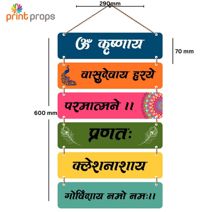 Lord Krishna Wooden Wall Hanging – Om Krishnaya Vasudevaya Haraye Sanskrit Mantra Wall Art | Govindaya Namah Wooden Wall Décor for Home Temple & Meditation Room | Spiritual Gift for Festivals & Devotees