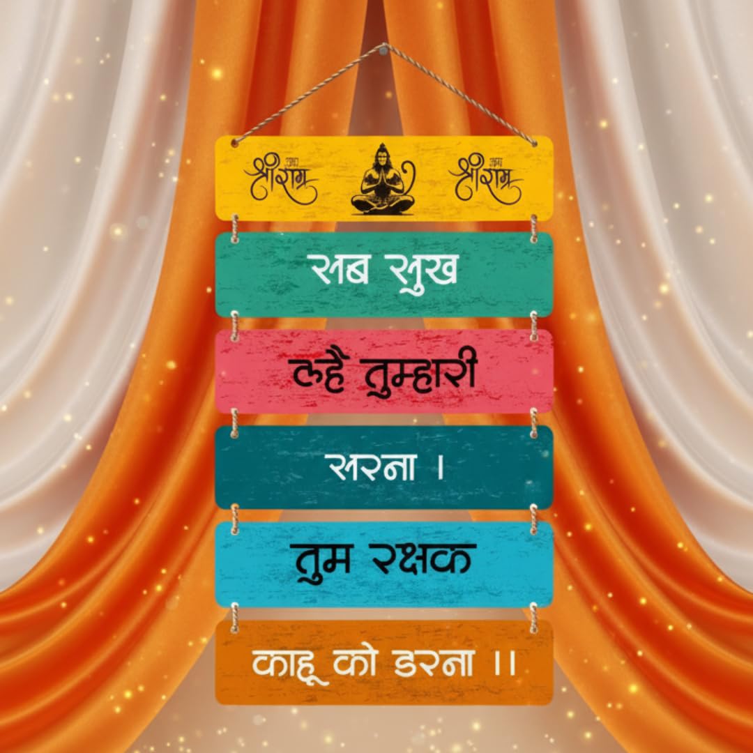 Hanuman Chalisa Chopai Wall Hanging - “Sab Sukh Lahe Tumhari Sarna, Tum Rakshak Kahu Ko Darna” | Spiritual Home Decor | Positive Energy Scripted Wooden Divine Quote | Devotional Gift Item (31 Inch)