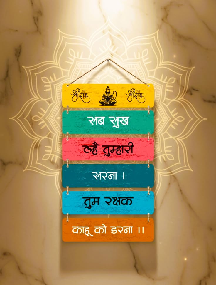 Hanuman Chalisa Chopai Wall Hanging - “Sab Sukh Lahe Tumhari Sarna, Tum Rakshak Kahu Ko Darna” | Spiritual Home Decor | Positive Energy Scripted Wooden Divine Quote | Devotional Gift Item (31 Inch)