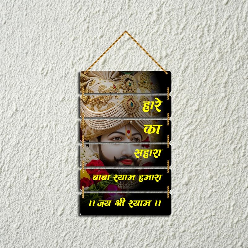 MyTees Khatu Shyam Ji Jai Shree Shyam Mantra Wooden Wall Hanging | Home Decor for Puja Room Entrance | Religious Wall Art | Decorative Handcrafted Artwork | Wall Art for Decoration- MPC03