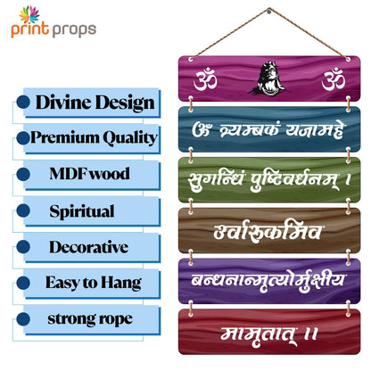 Shiv Mahamrityunjaya Mantra Wooden Wall Hanging | Om Namah Shivaya Wall Décor | Spiritual Home Temple & Pooja Room Decoration | Wooden Hanging Plaque with Lord Shiva Design | Devotional Gift for Home & Office