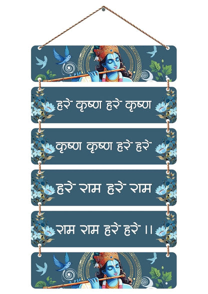 Hare Krishna Hare Rama Wooden Wall Hanging – Sanskrit Mantra Wall Art | Spiritual Wooden Wall Décor for Home & Temple | Lord Krishna Flute Design Wall Plaque”