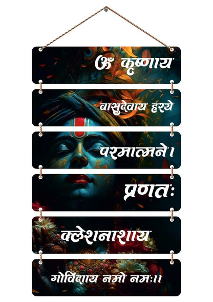 Lord Krishna Wall Hanging Wooden Plaque – Sanskrit Mantra Decorative Wall Art for Home & Temple | Vasudevaya Haraye Shree Krishna Wall Décor | Spiritual Wall Hanging Gift for Puja Room”