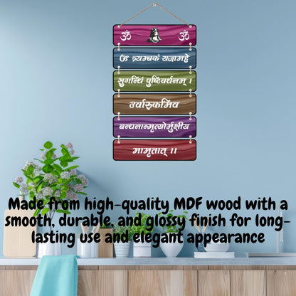 Shiv Mahamrityunjaya Mantra Wooden Wall Hanging | Om Namah Shivaya Wall Décor | Spiritual Home Temple & Pooja Room Decoration | Wooden Hanging Plaque with Lord Shiva Design | Devotional Gift for Home & Office