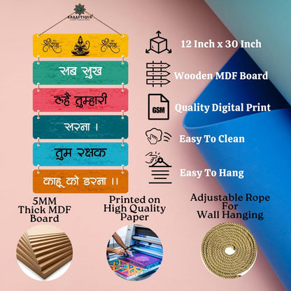 Hanuman Chalisa Chopai Wall Hanging - “Sab Sukh Lahe Tumhari Sarna, Tum Rakshak Kahu Ko Darna” | Spiritual Home Decor | Positive Energy Scripted Wooden Divine Quote | Devotional Gift Item (31 Inch)